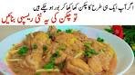 سب سے آسان چکن کڑاہی بنانے کا طریقہ ۔ New chicken recipe