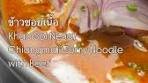 ข้าวซอยเนื้อ Khao Soi Neua/ Chiangmai Curry Noodle with ...