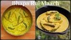 Bhapa Rui Maach | Shorshe Posto Baata diye | Steamed ...