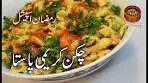 Chicken Creamy Pasta Ramazan Special, چکن کریمی پاستا ...
