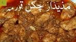 Chicken Korma Recipe in Urdu/Hindi|Chicken Korma| مذیدار ...