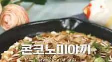 corn okonomiyaki