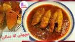 Fish Curry Recipe | Machli ka salan | مچھلی کا سالن ...