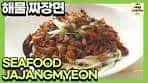How to Make Korean Style Seafood Jjajangmyeon / Black ...