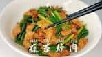 Stir-Fried Pork with Garlic Scapes - Chinese Recipe - 蒜苔炒肉