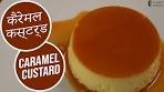 Caramel Custard