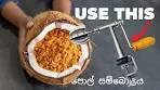 Coconut Sambol THE BEST WAY 🇱🇰 පොල් සම්බෝලය (4K)