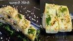 Falahari Dhokla Recipe | मात्र 2 चीज़ों से बनाये फलहारी ढोकला ...