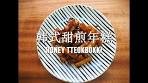 Korean Sweet Soy Sauce Rice Cake | Honey Tteokbokki | 韩 ...