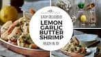 LEMON GARLIC BUTTER SHRIMP | Ready in 10!