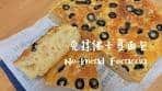 Olive & Herbs Focaccia Bread Recipe (No Kneading) 橄榄佛 ...