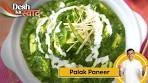 Palak Paneer | पालक पनीर कैसे बनाते है | #DeshkaSwaad ...