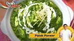 Palak Paneer | पालक पनीर कैसे बनाते है | #DeshkaSwaad ...