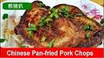 Pan-fried pork chops Hong Kong style- Easy Chinese recipe