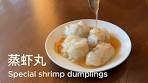 Special shrimp dumplings【My Mom's Recipe】