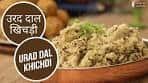 उरद दाल खिचड़ी | Urad Dal Khichdi | Sanjeev Kapoor Khazana