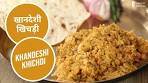 खानदेशी खिचड़ी | Khandeshi Khichdi | Maharashtrian Recipes ...