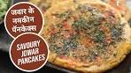 जवार के नमकीन पॅनकेक्स | Savoury Jowar Pancakes | Sanjeev ...