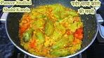 पनीर बरवां करेले | Paneer Stuffed Shahi Karela/ Bharwa karela ...