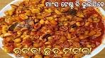 ରୁଟକା ଛତୁ ମସଲା | Rutuka chatu recipe | Rutka Mushroom masala ...