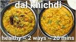 2 ways simple & healthy khichdi recipe - moong dal khichdi & ...