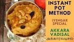 Akkaravadisal in Instant Pot | அக்காரவடிசல் #InstantPot ...