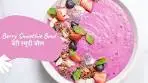 Berry Smoothie Bowl | बेरी स्मूदी बोल | Breakfast Series 2.0 ...