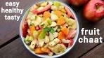 fruit chaat recipe | फ्रूट चॉट रेसिपी | how to make spiced fruit ...