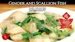 Ginger and Scallion Fish, why is fish a must-have for Chinese ...