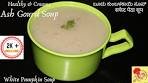 Healthy White Pumpkin Soup | Ash Gourd Soup | सफेद कद्दू का ...