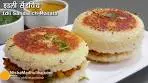 Idli Burger Recipe | Stuffed Rava Idli Sandwich । इडली सेन्डविच ...
