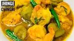 Jhinge Diye Macher Jhol /Chingri Recipe | Bengali Recipe ...