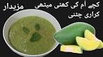 Kache Amm ki Khati Meethi Chutni | Raw Mango and Mint ...