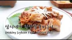 Making Doenjang Dakgalbi in Sanchon for Three Meals a Day