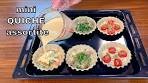 per buffet e pranzo fuori casa MINI QUICHE ASSORTITE ...