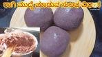 Ragi Mudde recipe in kannada |ರಾಗಿ ಮುದ್ದೆ ಮಾಡುವ ವಿಧಾನ ...
