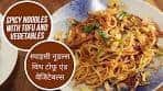 Spicy Noodles with Tofu and Vegetables | Sanjeev Kapoor ...