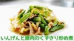 Stir-fry recipe of snap beans and pork with kudzu starch noodles