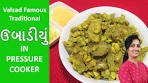 Umbadiyu Traditional Recipe - Winter Special Gujarati Dish ...