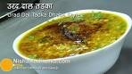 Urad Dal Recipe | Dhaba Style Urad Dal tadka | Split Mah Dal ...