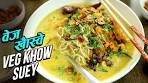 Veg Burmese Khow Suey | Veg Khow Suey Recipe | The ...