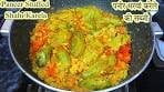 पनीर बरवां करेले | Paneer Stuffed Shahi Karela/ Bharwa karela ...