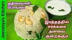 சத்தான குதிரைவாலி பொங்கல் இப்படி செஞ்சு ...