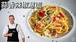[ENG中文 SUB] GARLIC and PEPPER Hot Sauce PASTA!