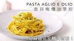 The Best Pasta Aglio e Olio I've Ever Had｜EN & CHI SUB ...