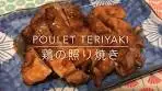 Recette - Poulet Teriyaki - Chicken Teriyaki - 鶏の照り焼き ...