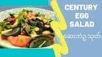 century egg salad ENG SUB ဆေးဘဲဥ သုတ်