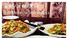 The Original Spring Roll 春餅/潤餅/薄餅