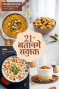 आसान 21+ व्रत रेसिपी जो आपके त्योहारों को खास बनाएं vrat-in-hindi-recipes-bbbbb-64892