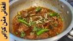 Authentic Afghani Mutton Karahi Recipe | A Taste of ...
